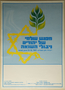 Poster with a barbed wire Star of David for the World Gathering of Jewish Holocaust Survivors received by an attendee