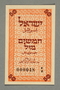 50 ML scrip issued in Israel 1948