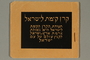 Israel National Fund stamp booklet